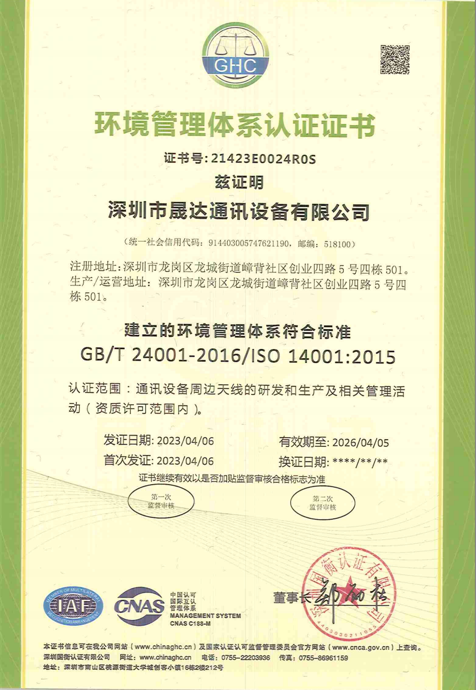 ISO14001环境体系认证证书_深圳市K8·凯发国际通讯设备有限公司