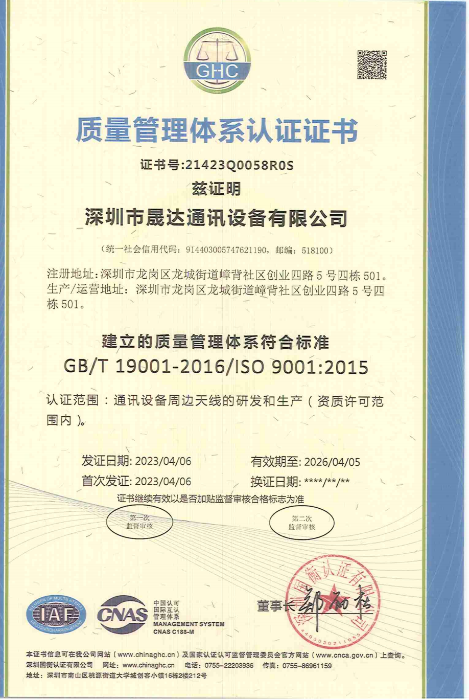 ISO9001质量体系认证证书_深圳市K8·凯发国际通讯设备有限公司
