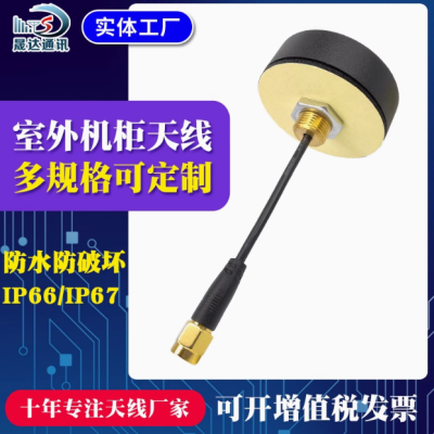 4G天线 小圆型蘑菇头+室外机柜+高增益天线（可定制）