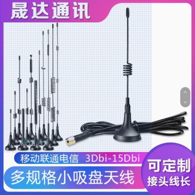 5G天线 小吸盘+4G+Lora+5.8G+wifi机柜天线（可定制）